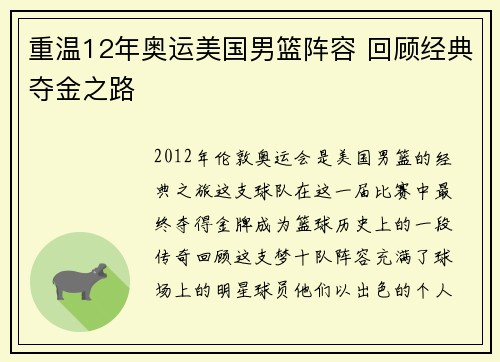 重温12年奥运美国男篮阵容 回顾经典夺金之路